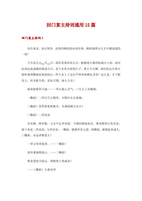 回门宴主持词通用15篇