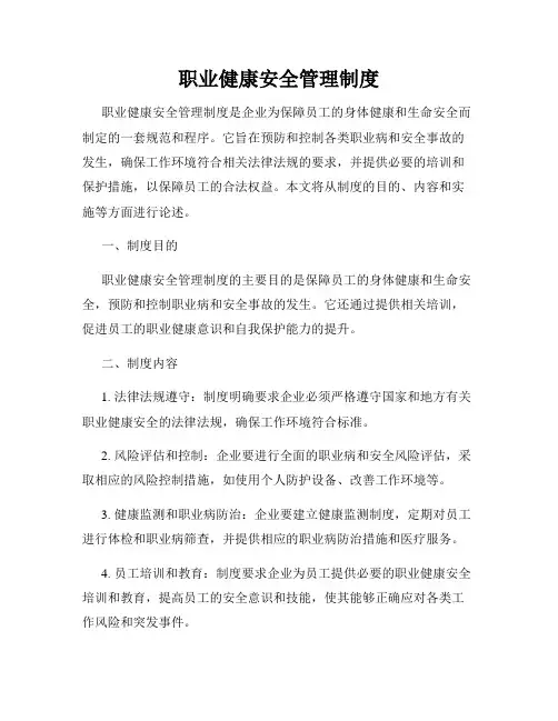 职业健康安全管理制度