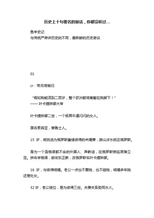 历史上十句著名的狠话，你都没听过…