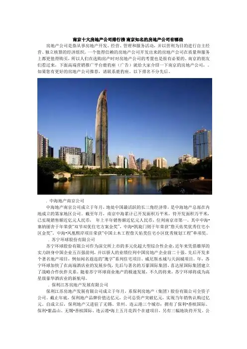 南京十大房地产公司排行榜 南京知名的房地产公司有哪些