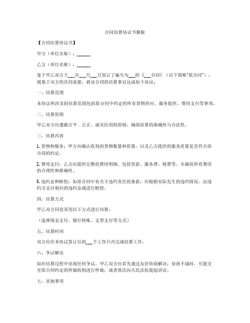 合同结算协议书模板