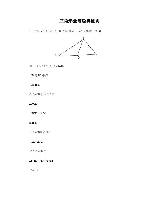全等三角形证明经典50题(含答案)
