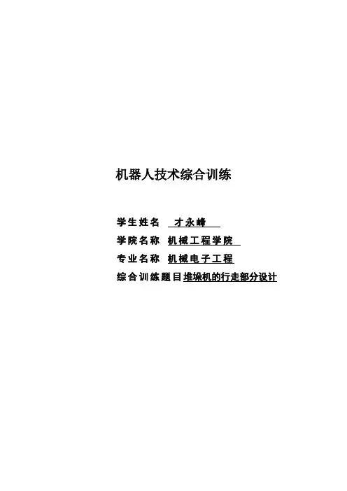 堆垛机的行走部分设计