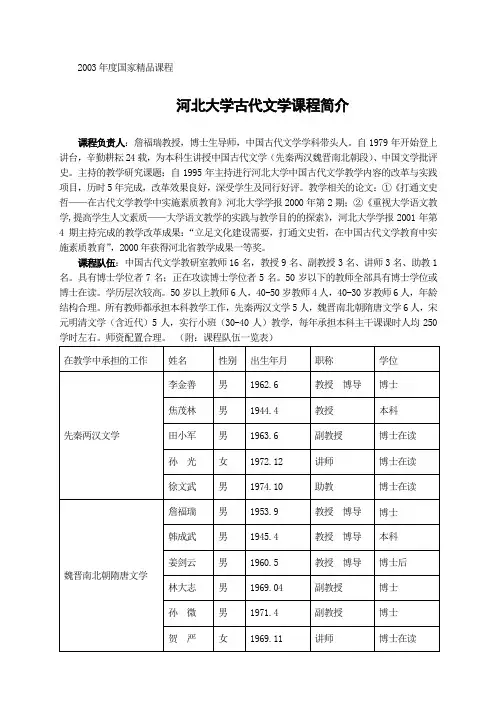 2003年度国家精品课程