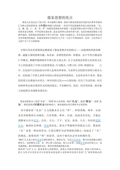 儒家思想的优点