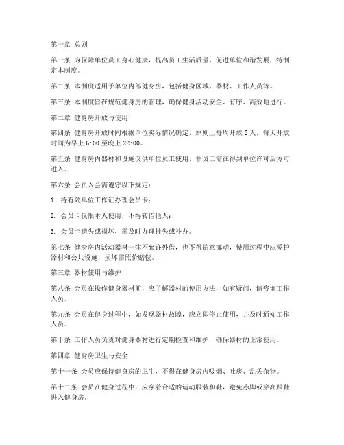 单位健身房工作管理制度