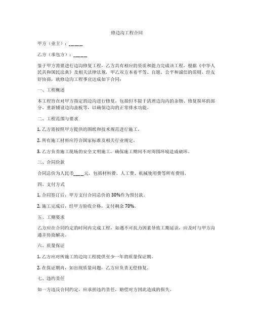 修边沟工程合同
