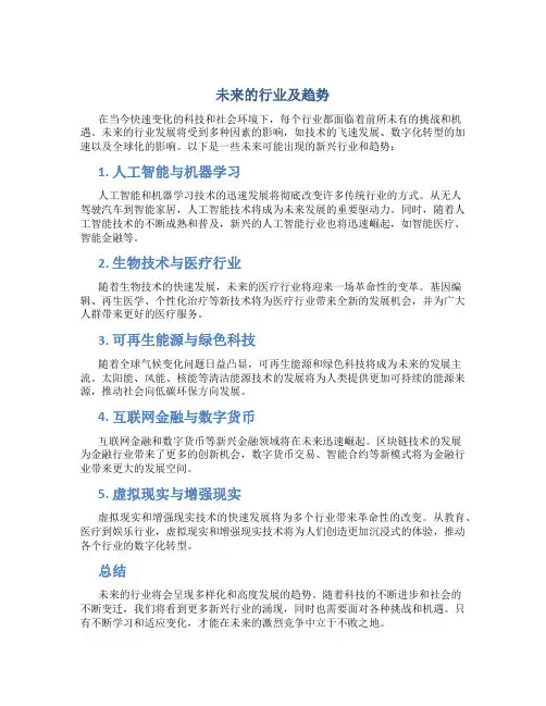 未来的行业及趋势