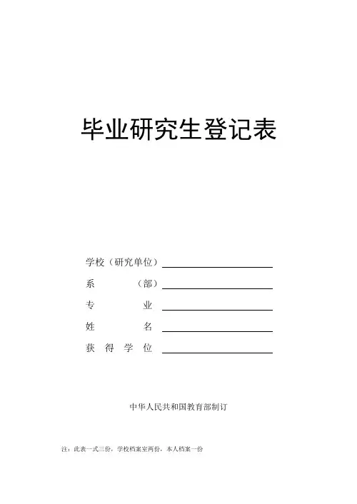 毕业研究生登记表