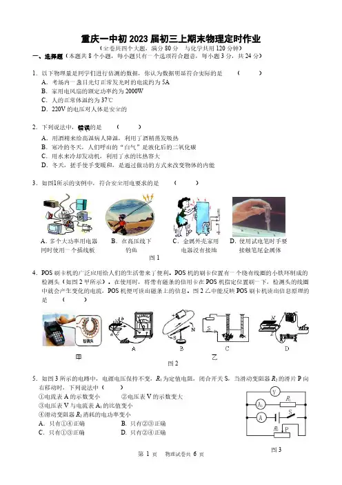 重庆市第一中学2022-2023学年上学期九年级期末定时作业物理试题