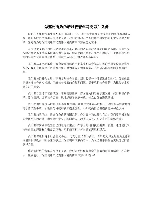 做坚定有为的新时代青年马克思主义者