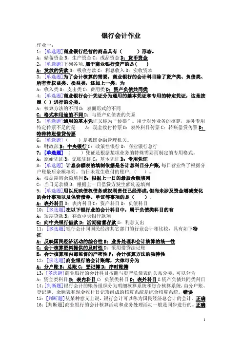 0151银行会计作业答案