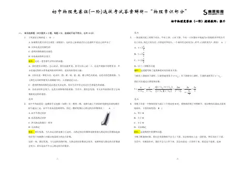 初一物理竞赛班选拔考试试题卷--解析--20141209
