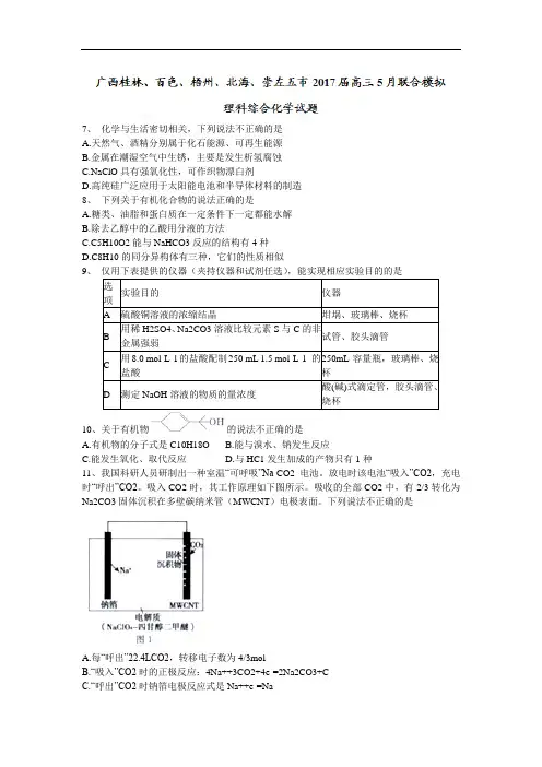 广东省珠海市届高三5月质量监测(二模)数学理试题Word版含答案