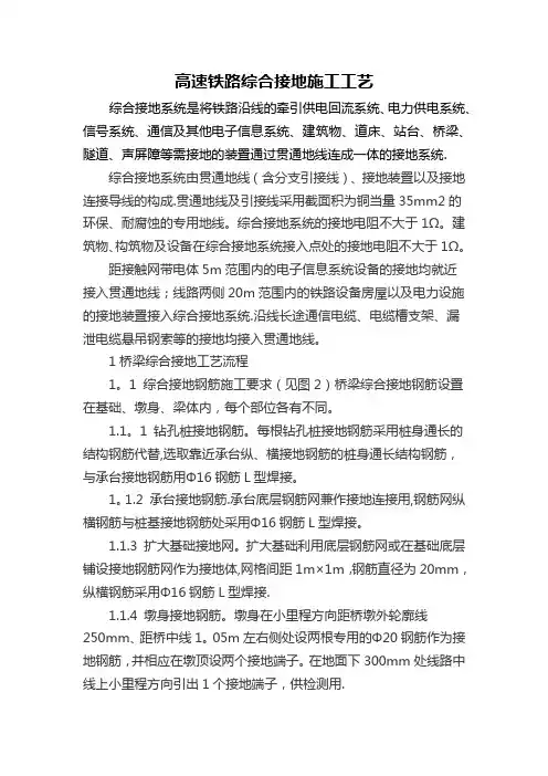 综合接地施工工艺