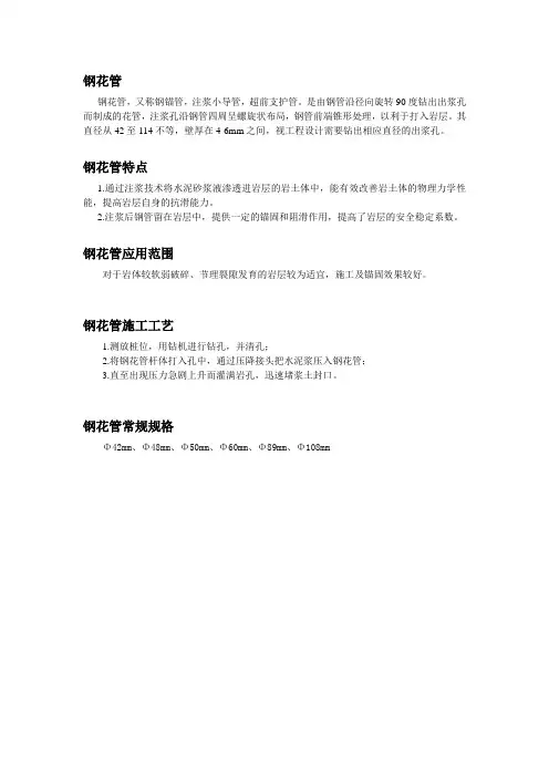 钢花管注浆小导管钢锚管