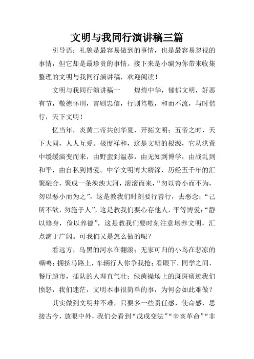 文明与我同行演讲稿三篇