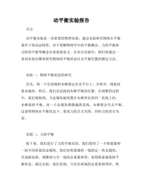 动平衡实验报告