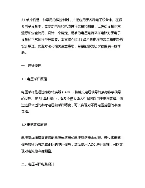 51单片机电压电流采样电路设计