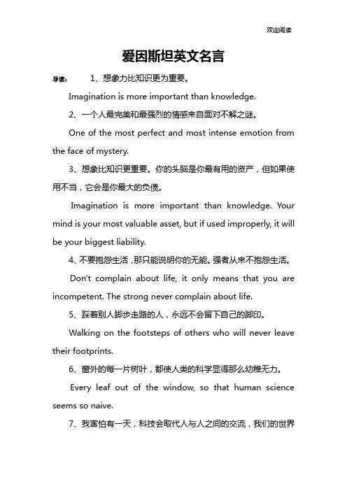 爱因斯坦英文名言
