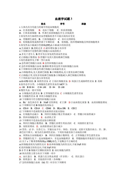 血液题3