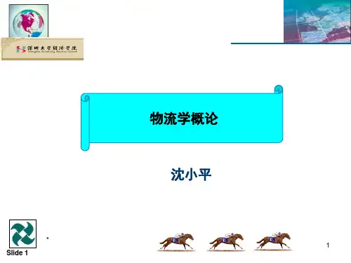 第二章物流学说与理论.pptx