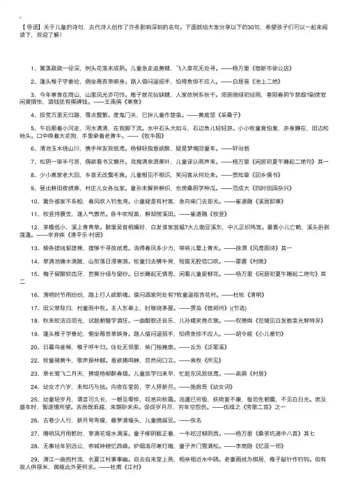 30句描写儿童的诗句