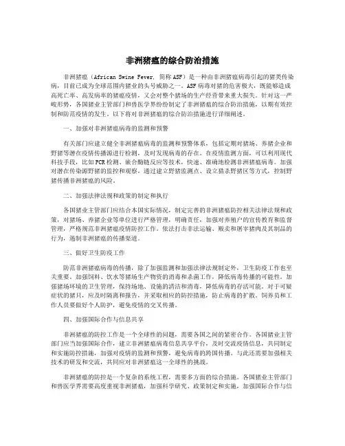 非洲猪瘟的综合防治措施