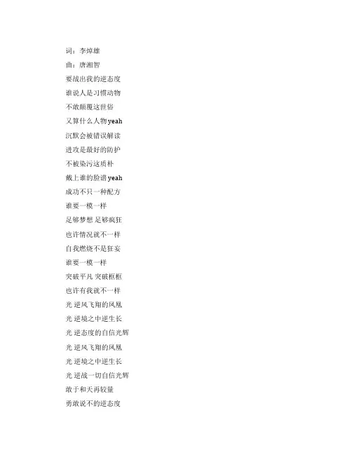张杰《逆态度》歌词