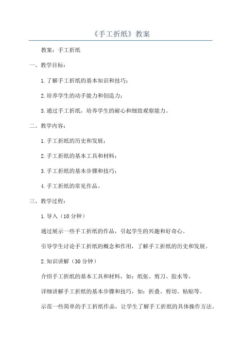 《手工折纸》教案