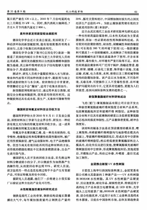 美科学家发明新型吸油凝胶剂