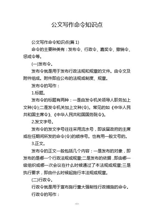公文写作命令知识点