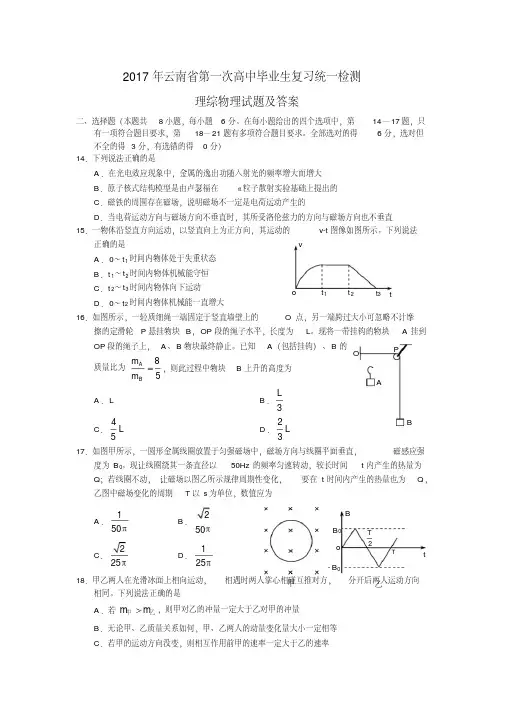 2017年云南省第一次省统测理综物理试题及答案