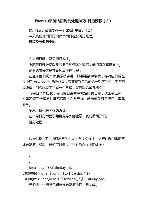 Excel中阳历转阴历的处理技巧-日历模板（2）