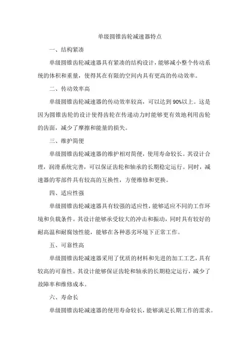 单级圆锥齿轮减速器特点