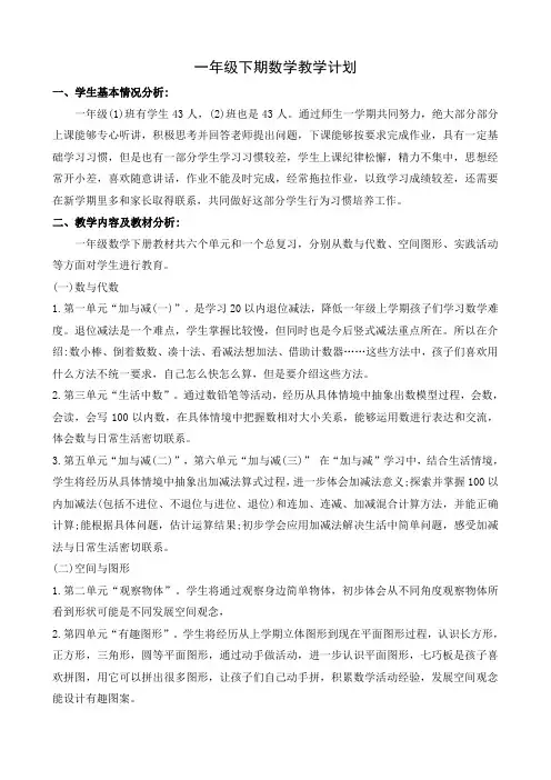 (完整word版)新北师大版一年级数学下册全册教案,推荐文档