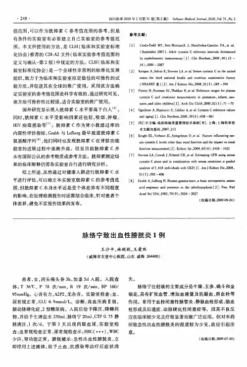 脉络宁致出血性膀胱炎1例