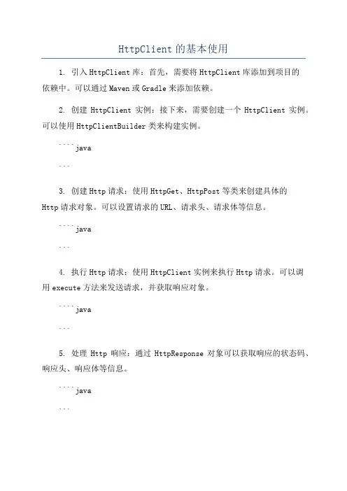 HttpClient的基本使用