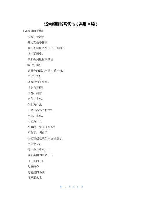 适合朗诵的现代诗(实用9篇)