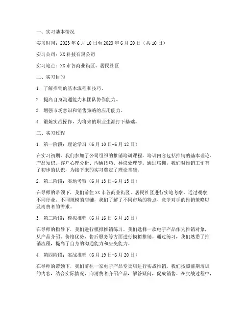 推销实训实习报告书