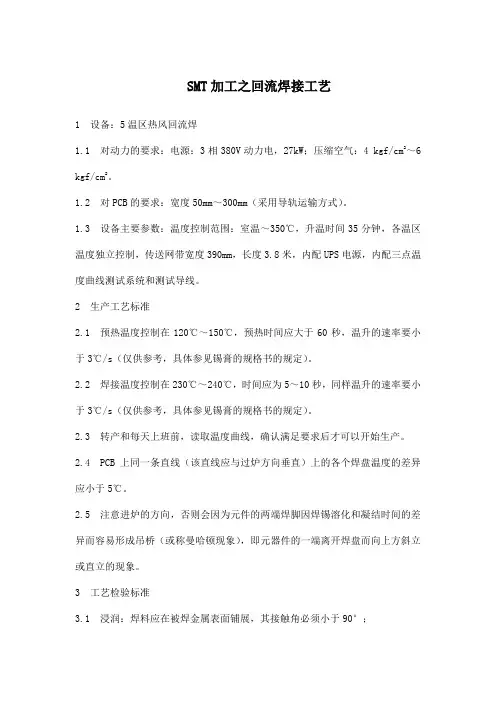 SMT加工之回流焊接工艺