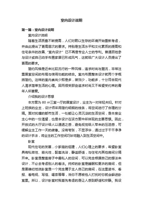 室内设计说明
