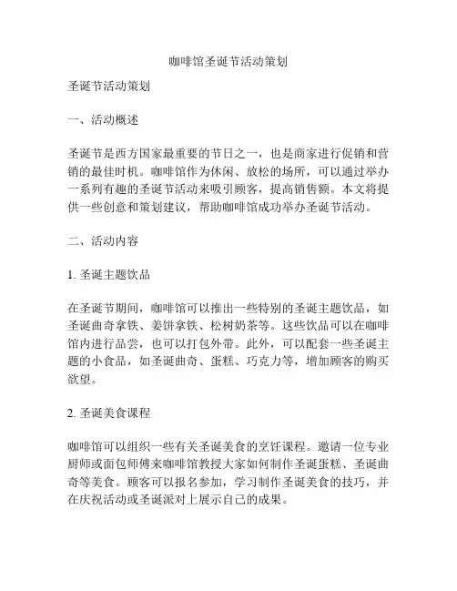 咖啡馆圣诞节活动策划