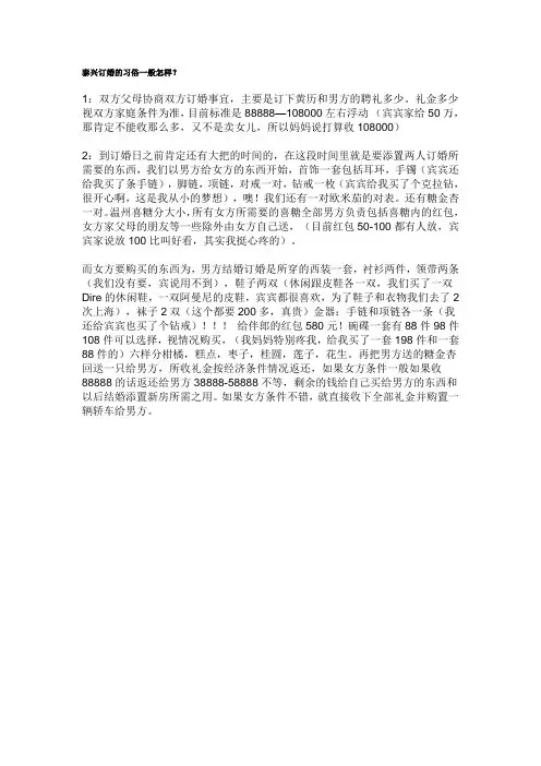 泰兴订婚的习俗