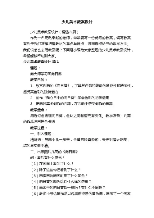 少儿美术教案设计
