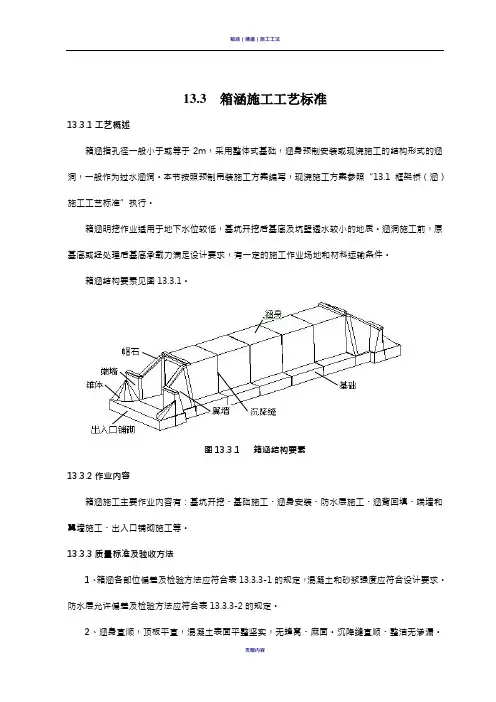 箱涵施工工艺
