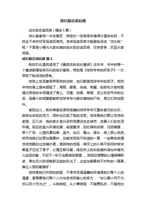 成长励志读后感