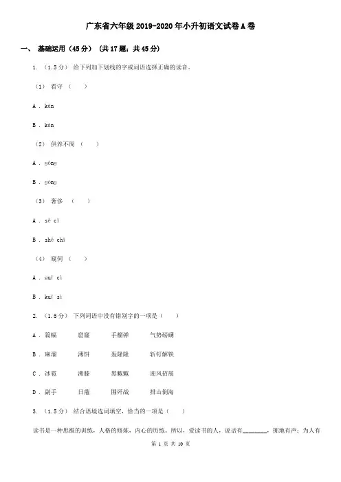 广东省六年级2019-2020年小升初语文试卷A卷