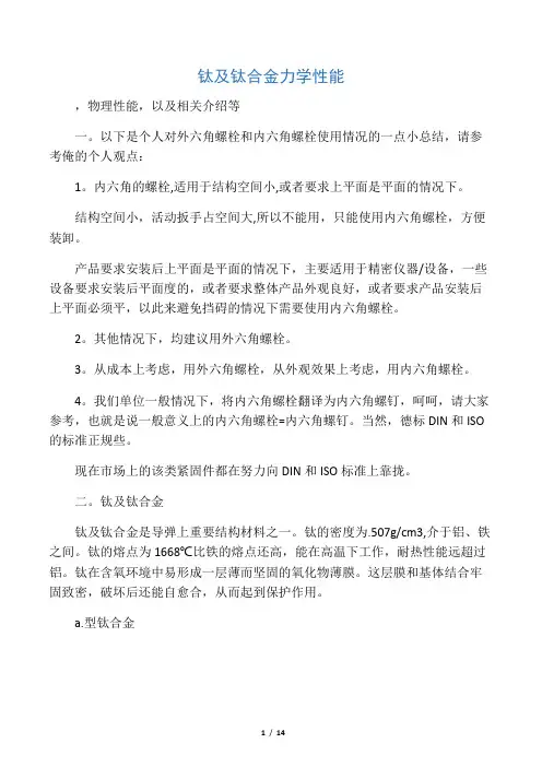 钛及钛合金力学性能