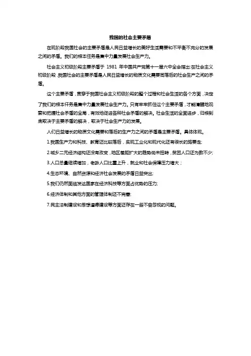 我国的社会主要矛盾